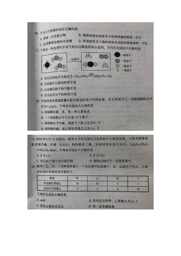 湖南省怀化市2020年中考化学试题（图片版，无答案）