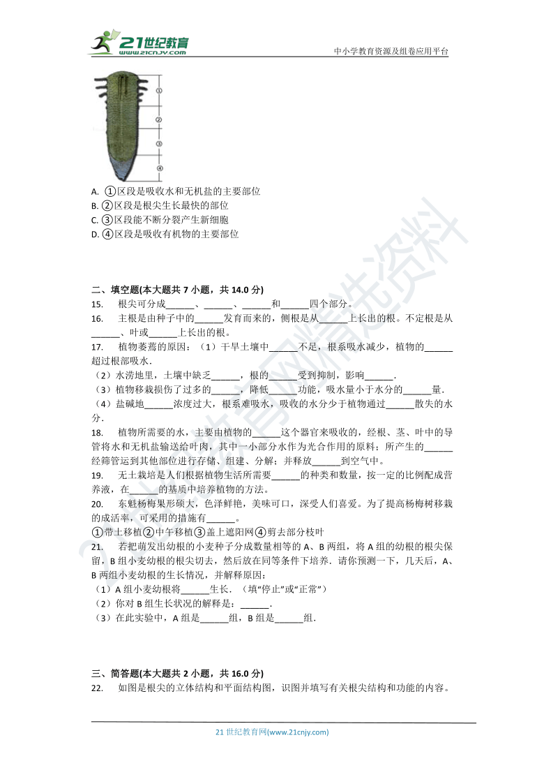 4.1.5 根的结构和功能同步练习（含答案解析）