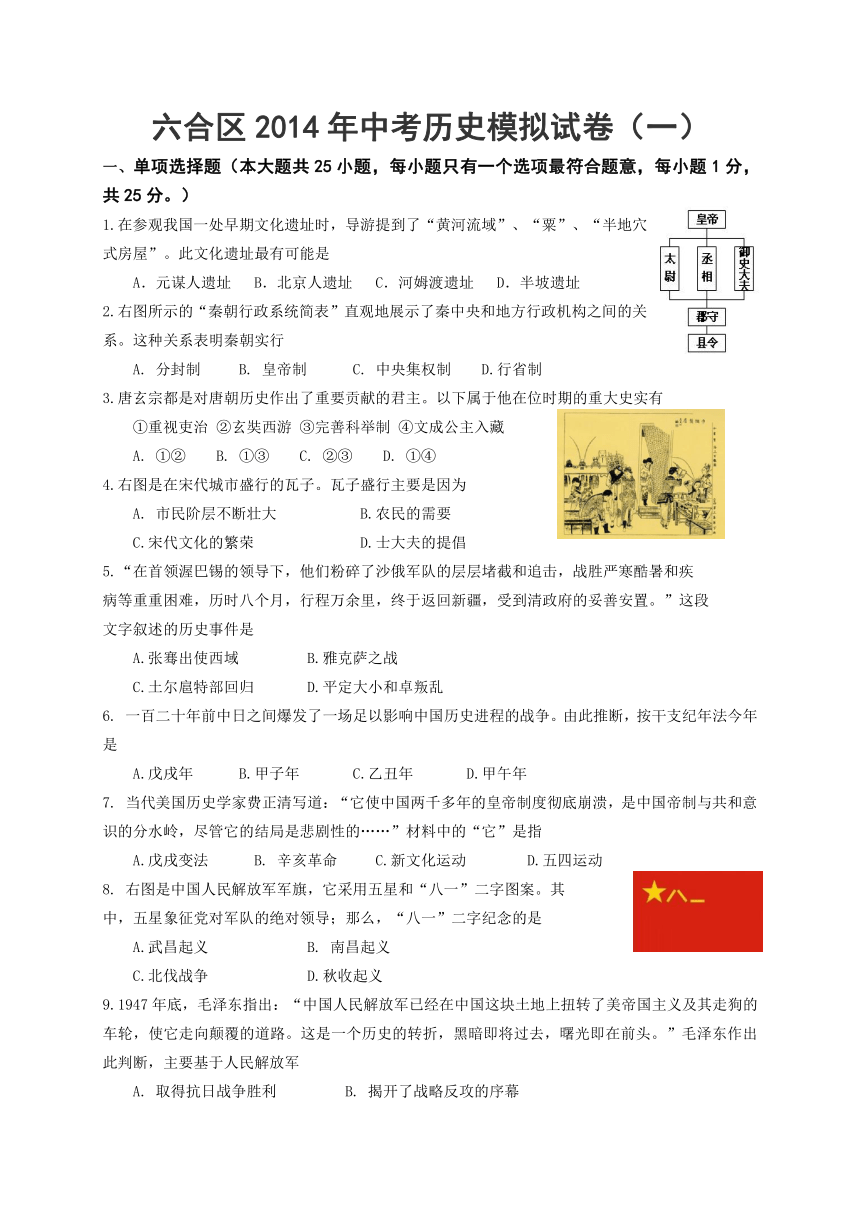 江苏省南京市六合区2014年中考一模历史试题