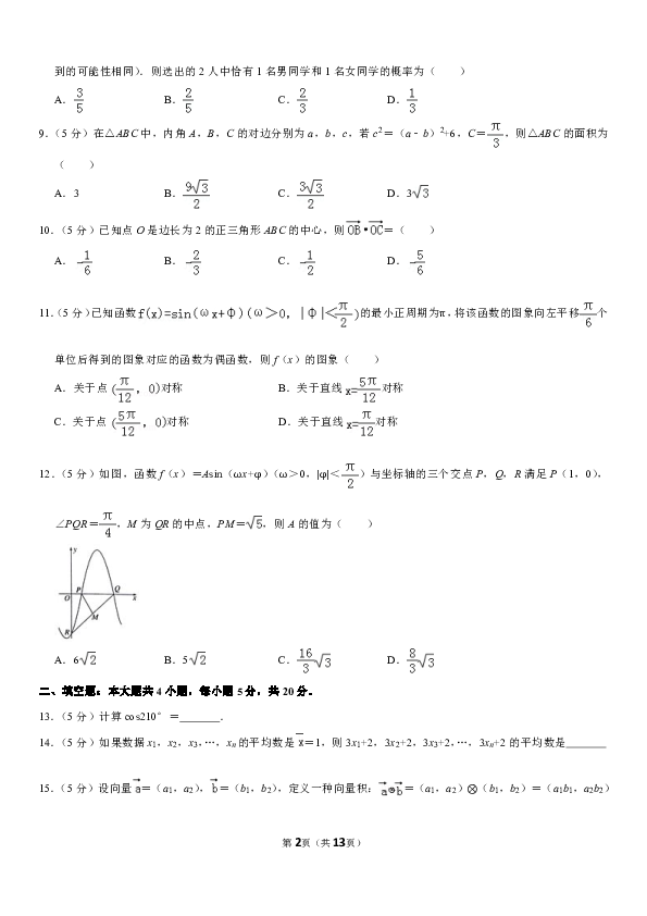 2018-2019学年山东省菏泽市高一（下）期末数学试卷（b卷） pdf