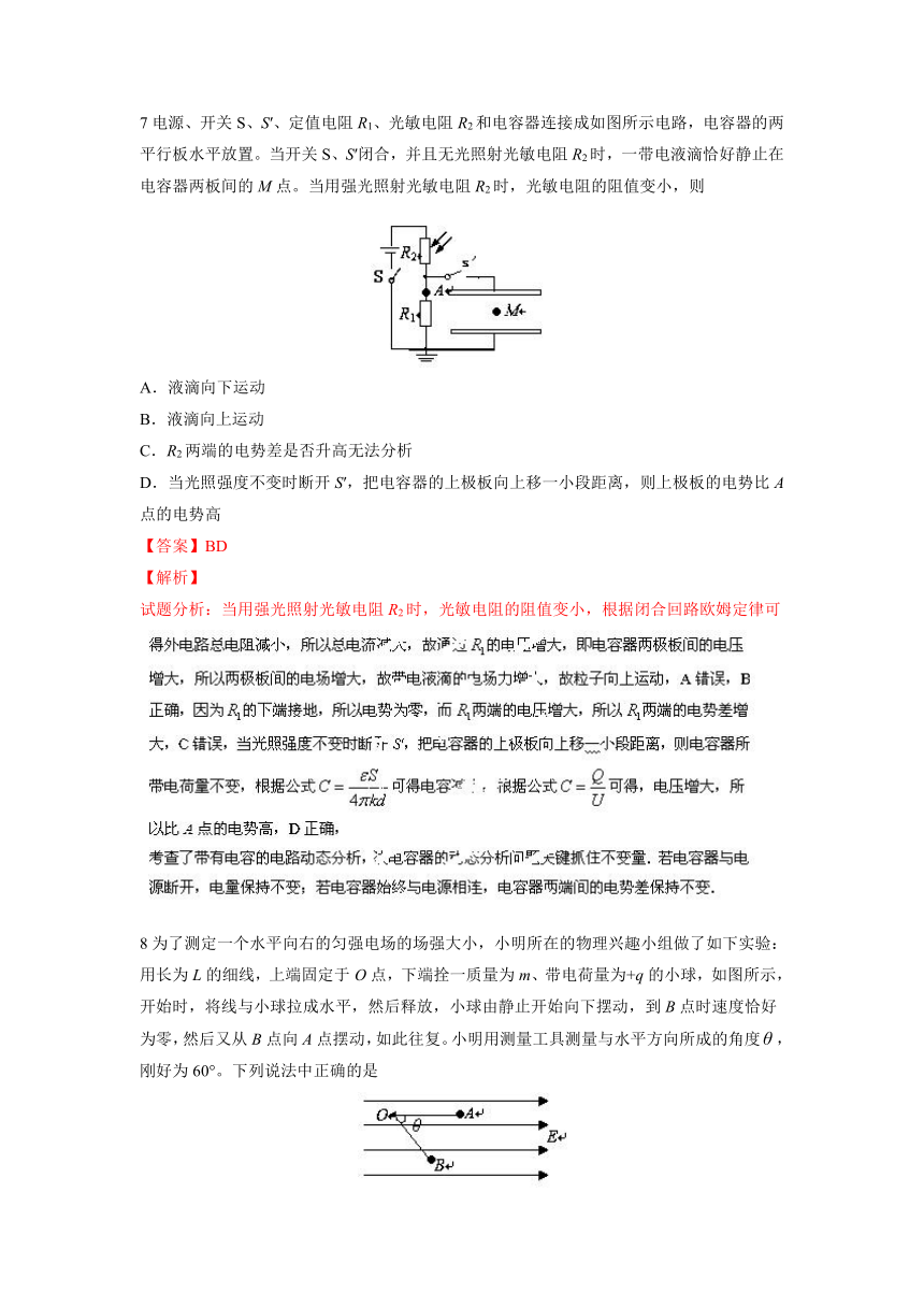 湖南省怀化市2013届高三上学期期末考试物理试题（解析）