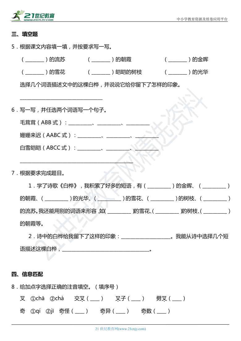 2021年统编版四年级下册第11课《白桦》同步训练题（含答案）