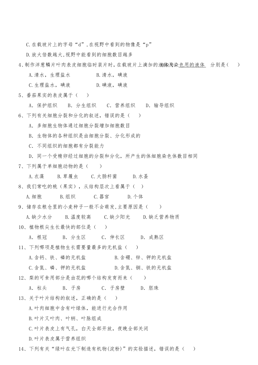 云南普洱思茅三中16-17学年八年级下期中考试--生物