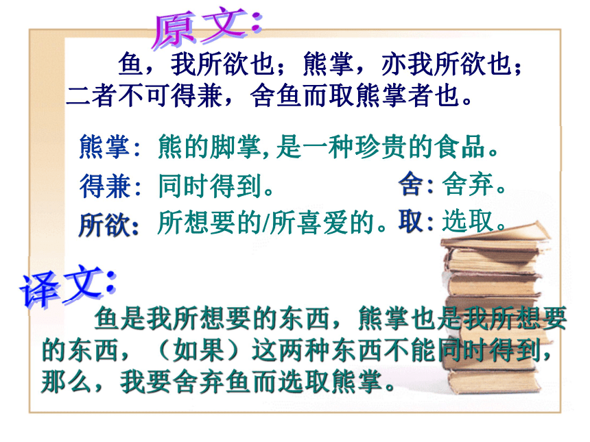 鱼，我所欲也 课件 (3)