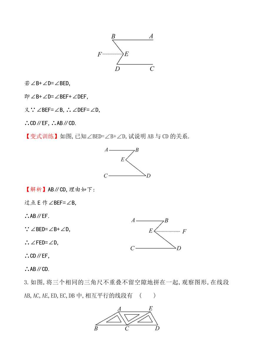 5.2.2平行线的判定课时提升作业（含解析）