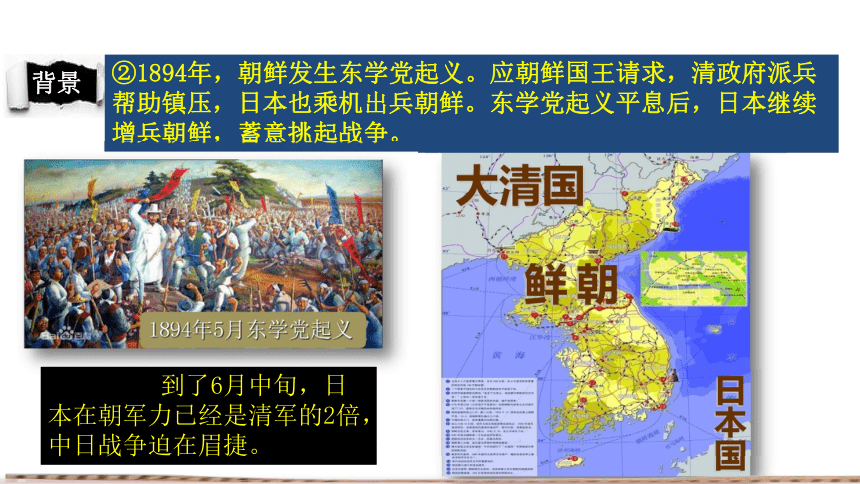 部编版八年级历史上册 第5课  甲午中日战争与瓜分中国狂潮 (共26张PPT)