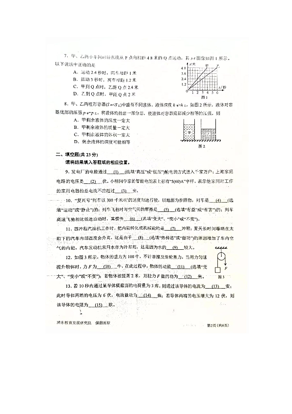 上海市浦东新区2020年初三下学期物理二模试卷（扫描版含答案）