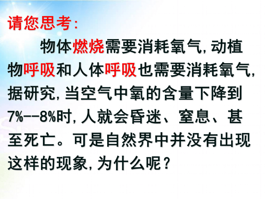 光合作用吸收二氧化碳释放氧气  课件   (共34张PPT)