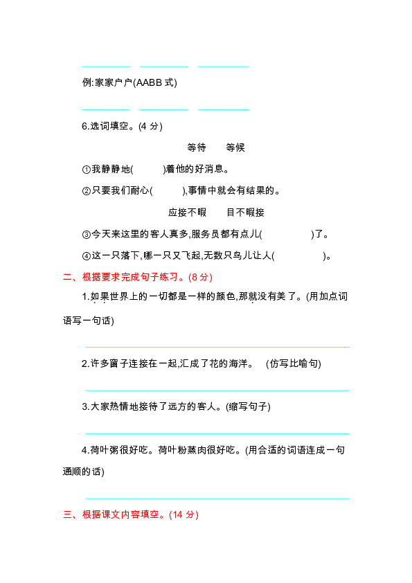 长春版语文三年级下册 第六单元提升练习（含答案）