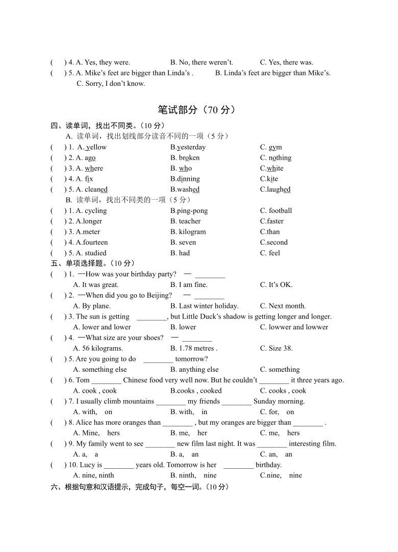 湖北省随州市广水市英语六年级第二学期期末检测 2019-2020学年（人教（PEP），含听力材料，含答案）