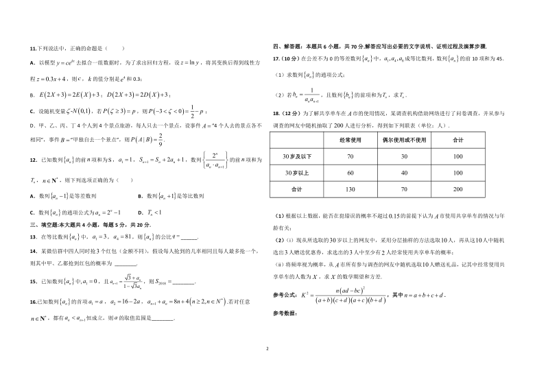 辽宁省阜蒙县蒙古族高级中学2020-2021学年高二下学期第二次月考数学试题（4月）word版含答案