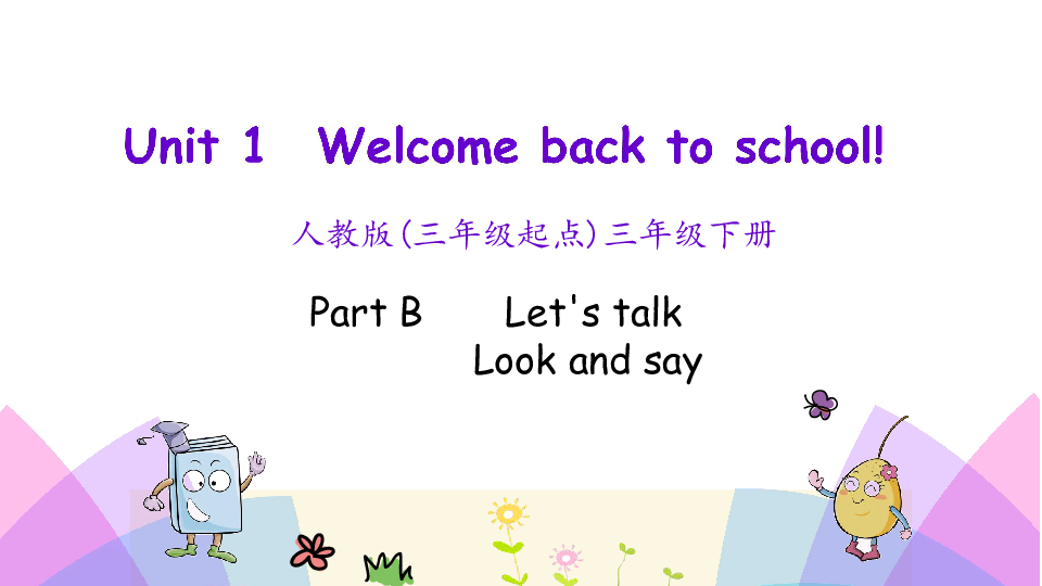 Unit 1 Welcome back to school PB Let’s talk 课件（30张PPT）无音视频
