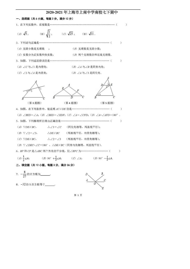 上海市上南中学南校2020-2021学年下学期七年级数学期中试题 （图片版含答案）