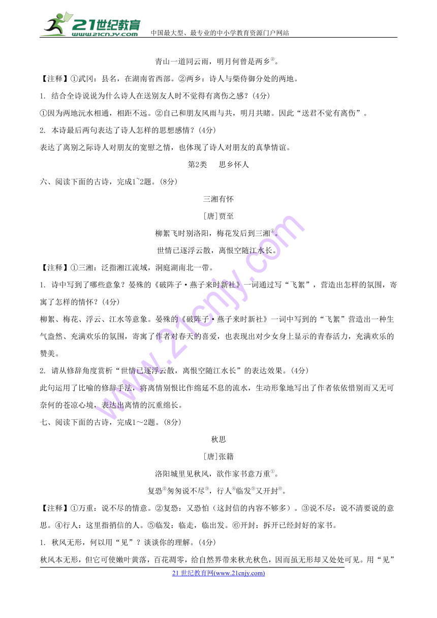 湖南省2018中考语文总复习第二部分现代文阅读专题一课外古诗词曲鉴赏集训