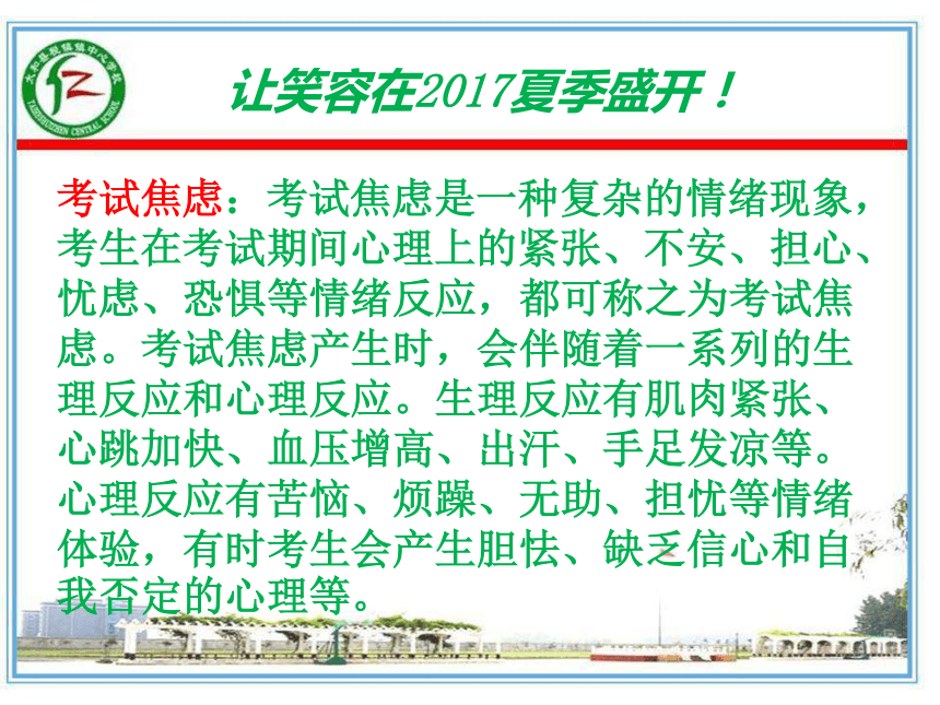 浅谈中考备考的心理准备课件(45张)