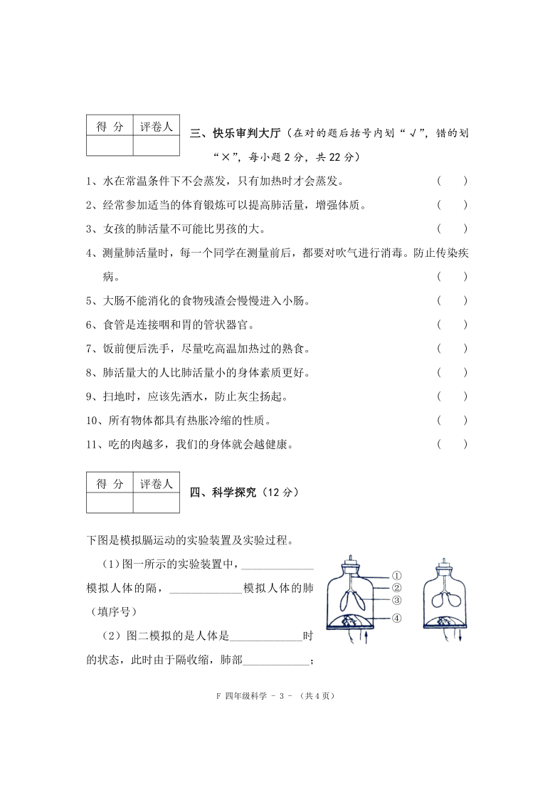 四年级上册科学试题-2021年河南省驻马店市汝南县小学四年级科学期末试题 大象版 含答案