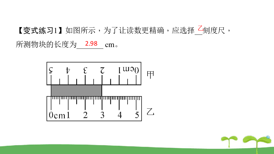 备考2020】人教版物理中考一轮复习教材考点精讲精练第6讲　机械运动 课件