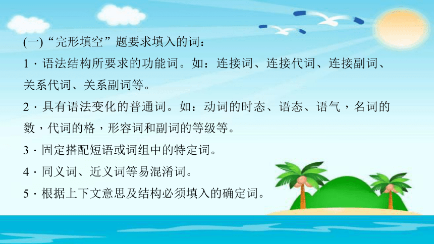 2018年聚焦新中考课件：中考题型实战－完形填空