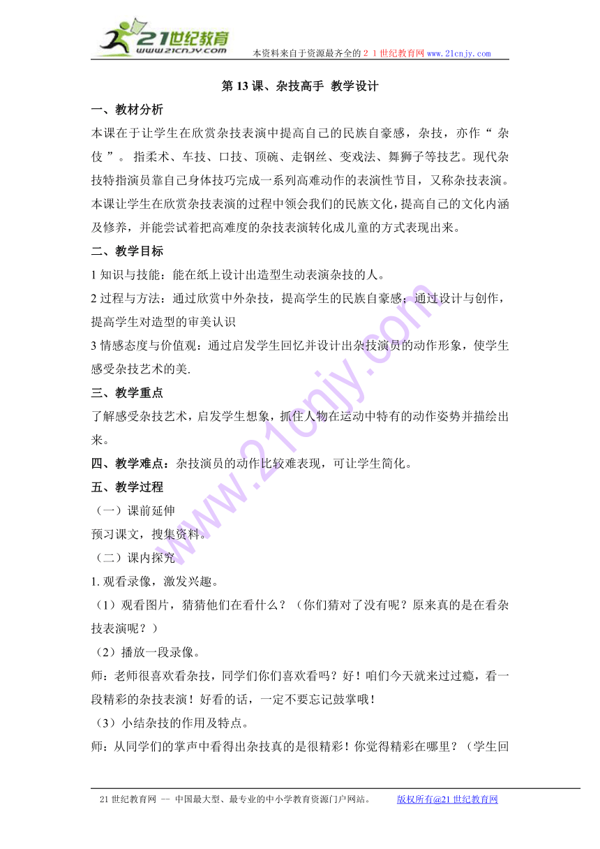 第13课、杂技高手 教学设计
