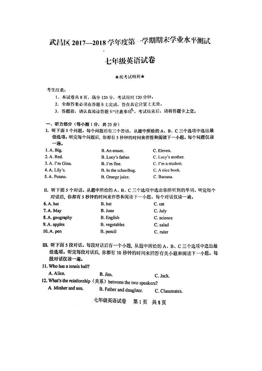 湖北省武汉市武昌区统考2017-2018学年七年级上期末英语试题（PDF,无答案）