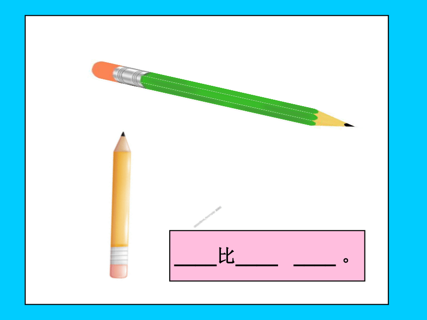 一年级下册数学课件53长度比较沪教版13页ppt