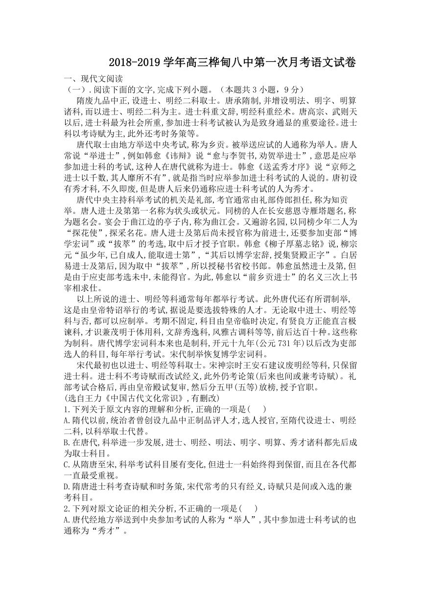 吉林省桦甸市第八高级中学2019届高三第一次阶段性考试（8月）语文试卷含答案