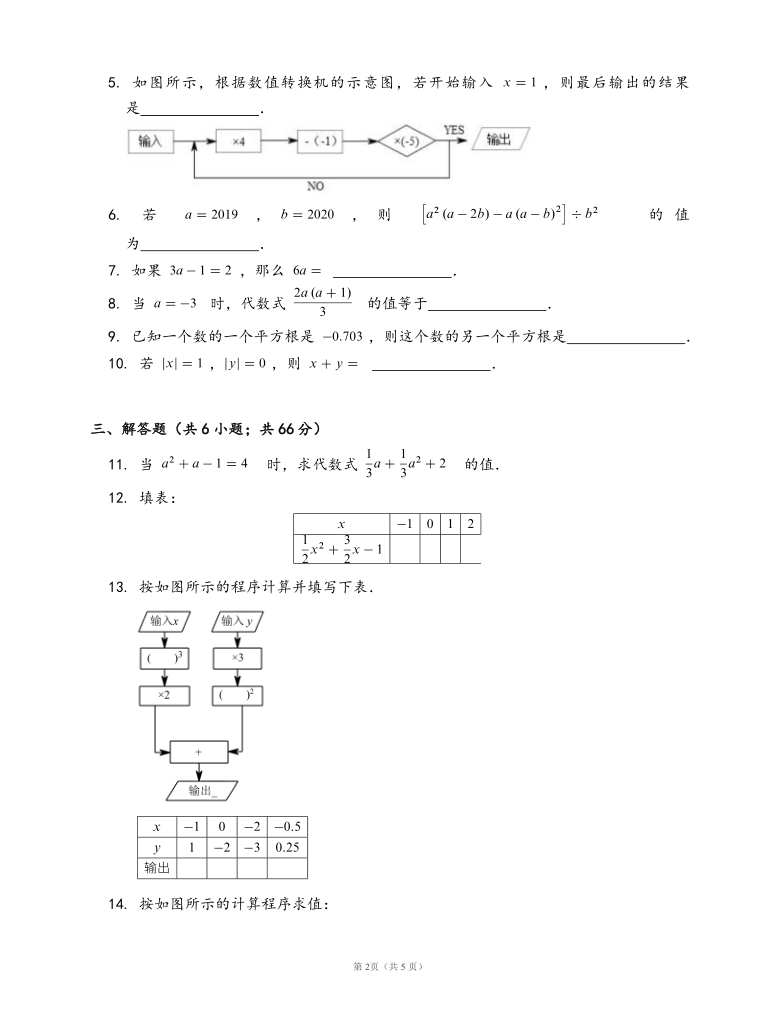 苏科版七年级数学上册同步检测3.3 代数式的值第2课时 计算程序的求值(word版含答案解析）