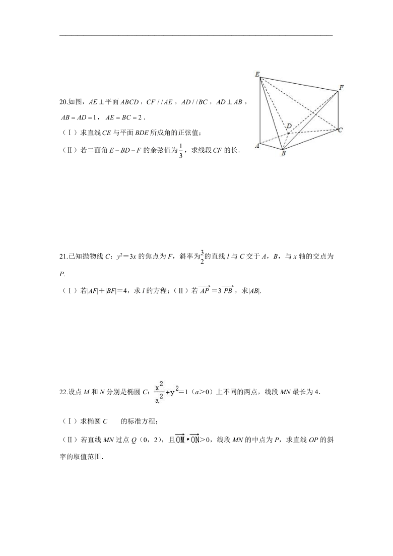 山东省郓城县高中2020-2021学年高二下学期3月开学收心考试数学试卷 Word版含解析