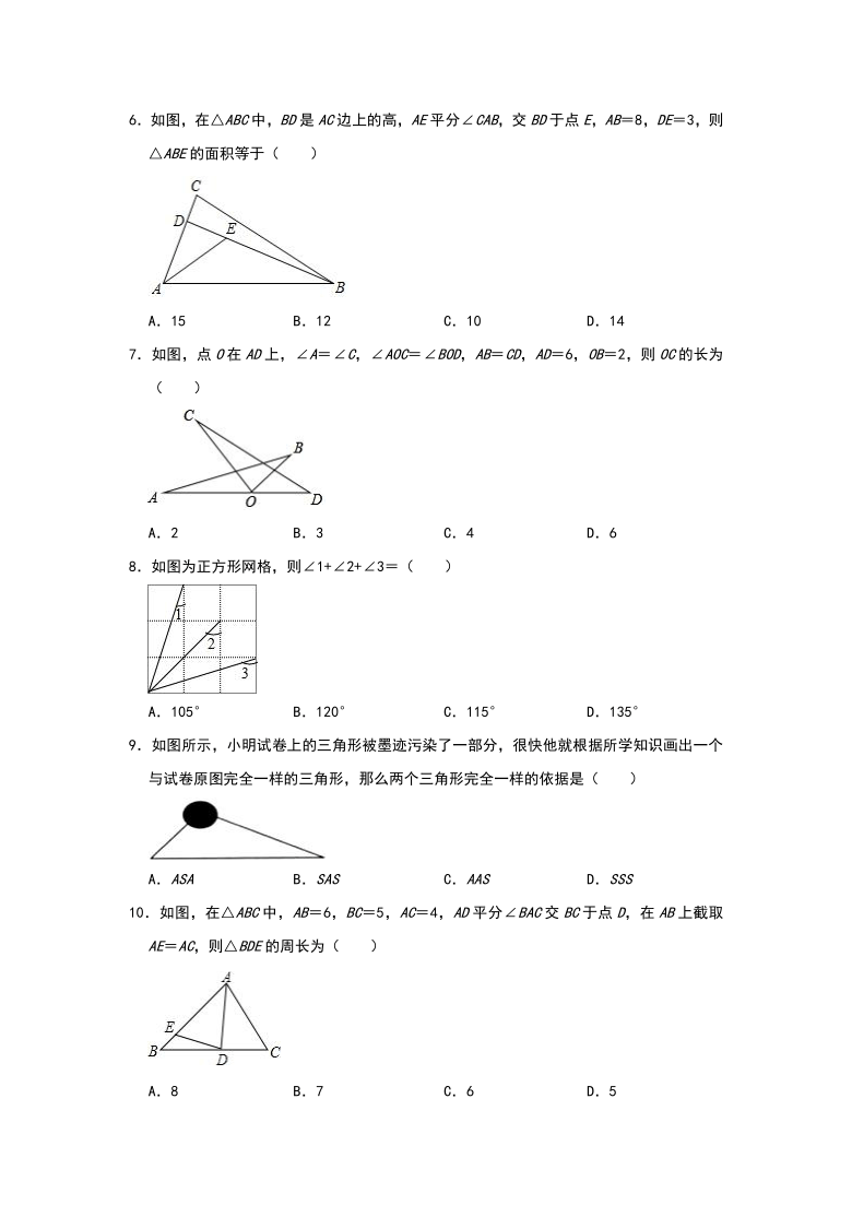人教版八年级数学上册第十二章《全等三角形》课堂练（一）（word版含答案）