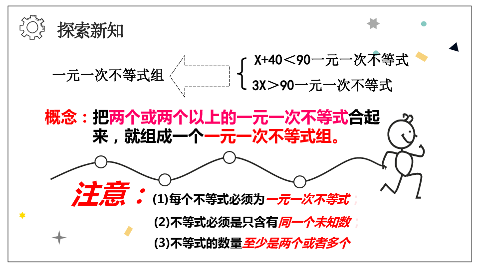 人教版（五四制）七年级下册数学：16.3一元一次不等式组 课件(共20张PPT)