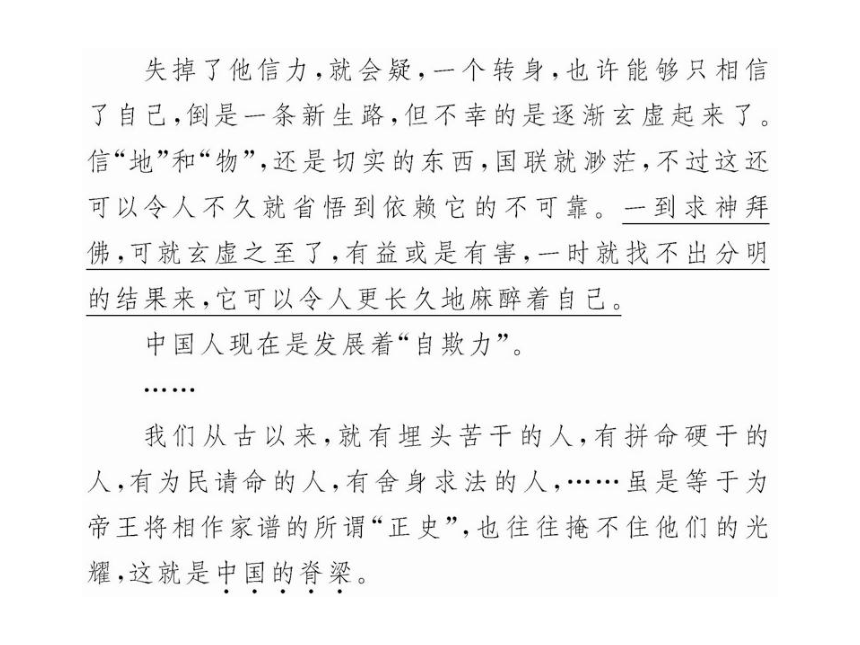 10-11版初中语文新课标金榜学案图书配套课件：单元评价检测(3)（语文版九年级上）