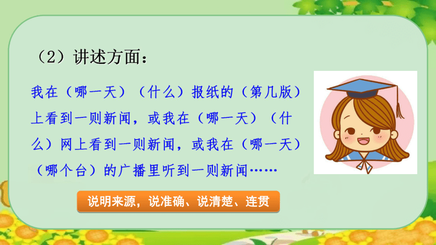 四年級下冊語文第二單元口語交際說新聞課件共24張ppt