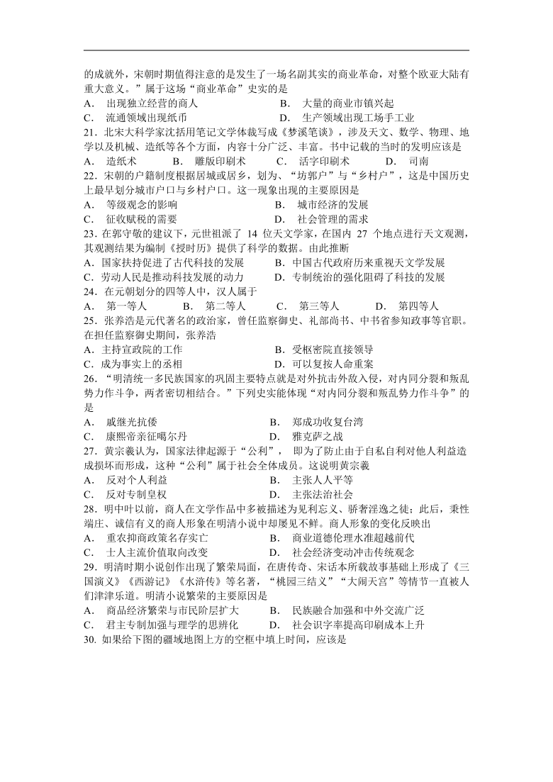 浙江省余姚市高级中学2020-2021学年高一上学期期中考试历史试题 word版含答案