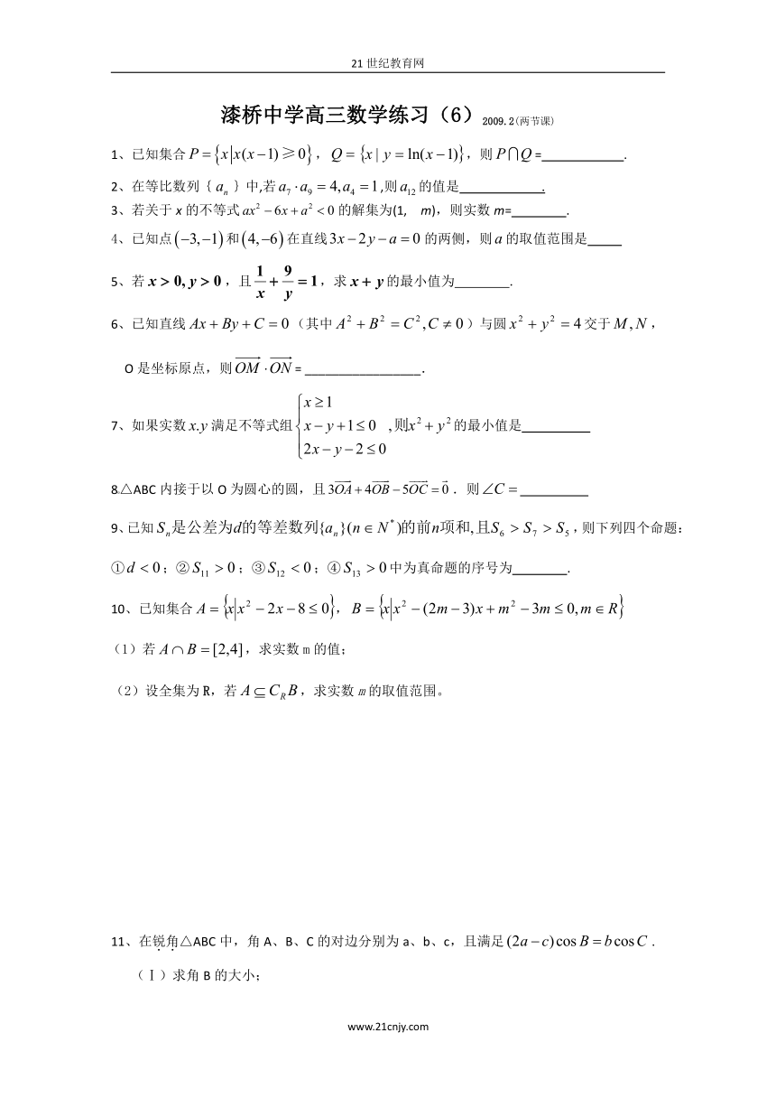 （特别免费资料）江苏省漆桥中学2009届高三数学练习（6）