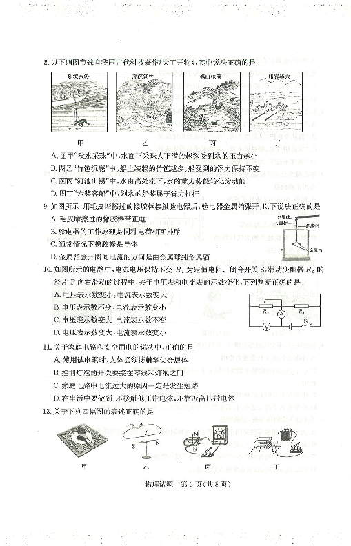 山东省滨州市2020年初中学业水平考试物理试题（PDF扫描版，含答案）