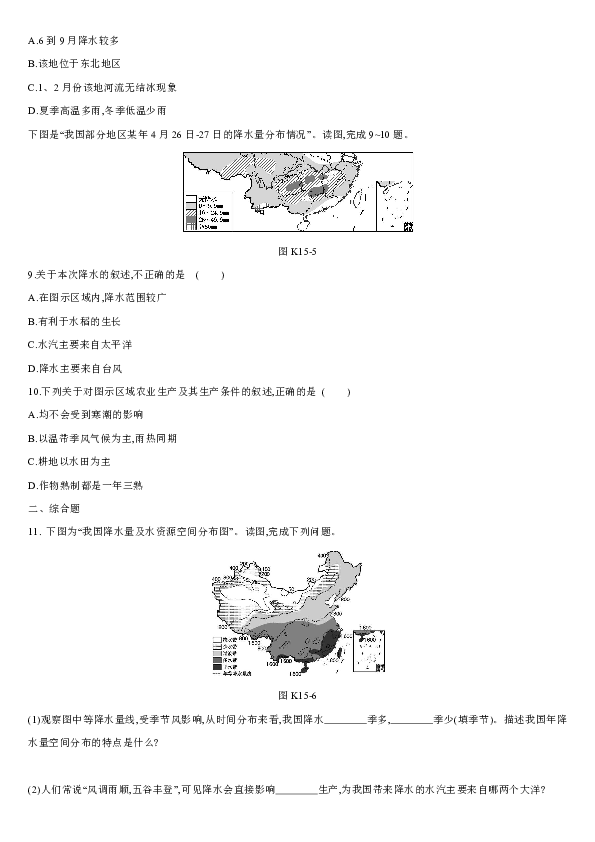 人教版地理八年级上册第二章中国的自然环境-气候练习题（含解析）-