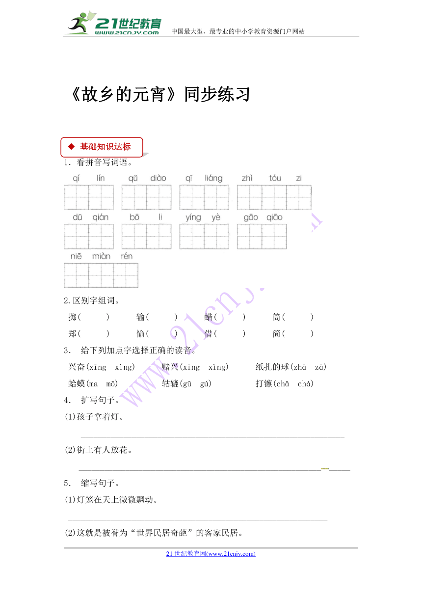 五年级下册语文一课一练-3 民俗 故乡的元宵 （含答案）