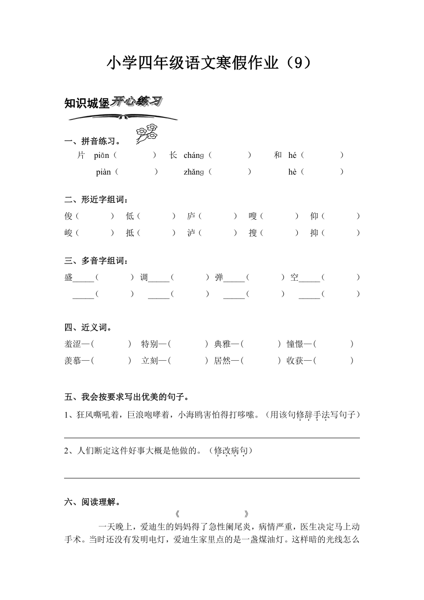 北师大版小学语文四年级上册寒假专项训练（9）