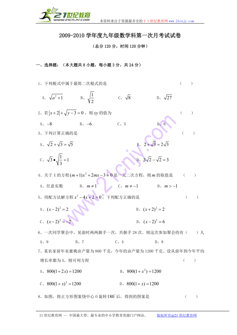 广西省柳州十二中学2009—2010学年九年级上学期月考试卷-数学（无答案）