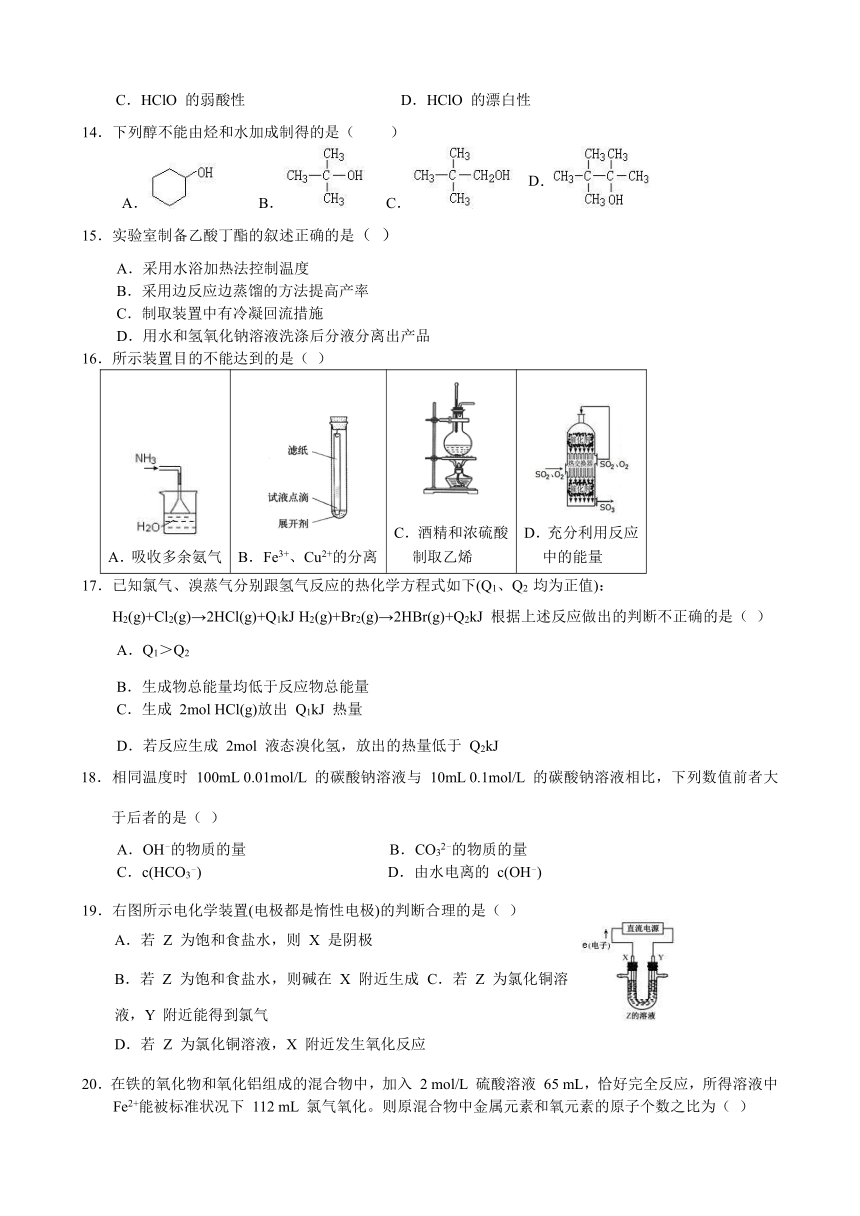 上海市闵行区2017届高三4月教学质量检测（二模）化学试卷