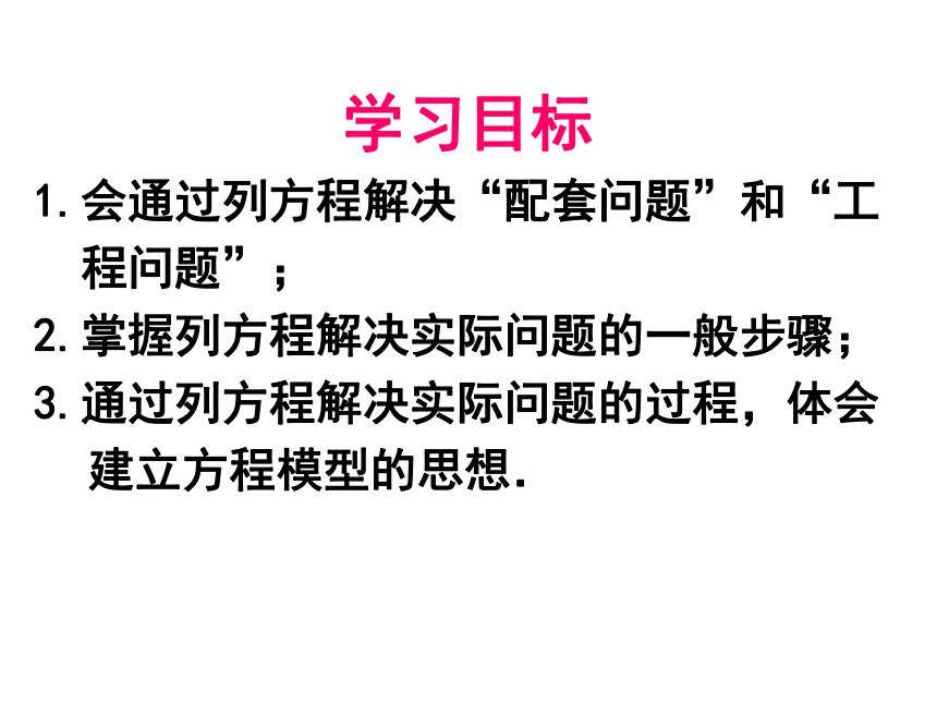 3.4 实际问题与一元一次方程（1）课件