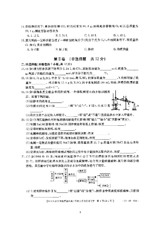 河南省开封市优质高中2019-2020学年高一上学期9月月考化学试题 扫描版含答案