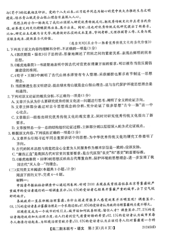 安徽省滁州市九校2019-2020学年高二上学期期末联考语文试题 PDF版含答案