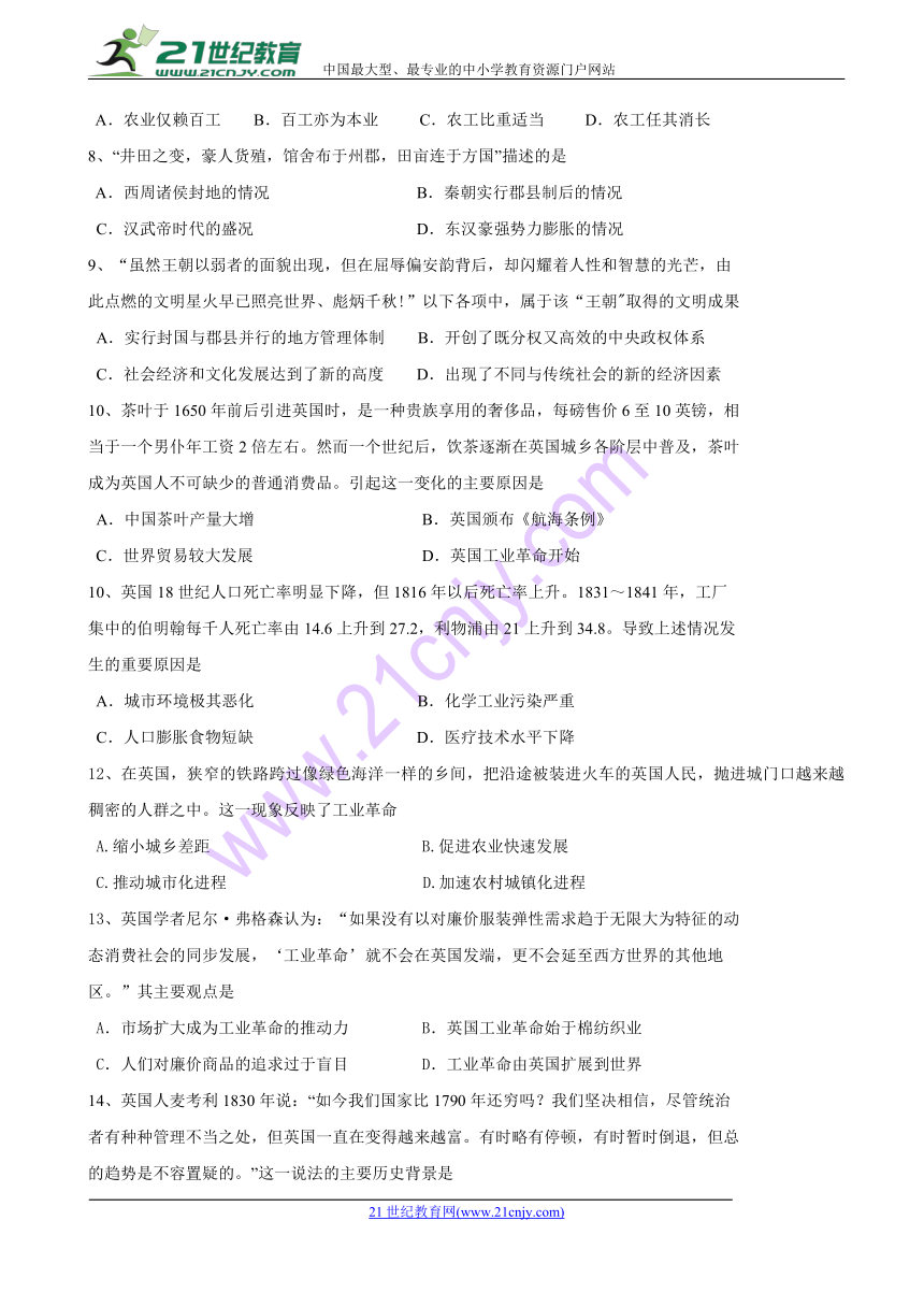 吉林省吉林市第五十五中学2017-2018学年高一下学期期中考试历史试题