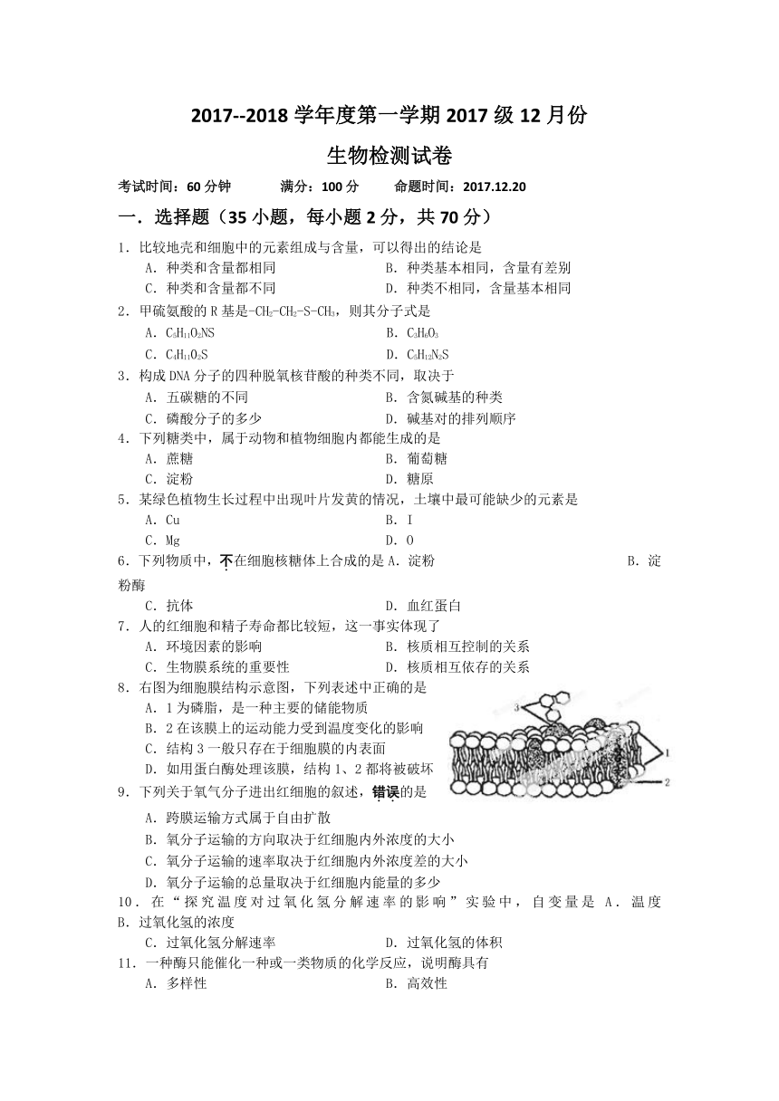 江苏省东台市创新学校2017-2018学年高一上学期12月月考生物试题（无答案）