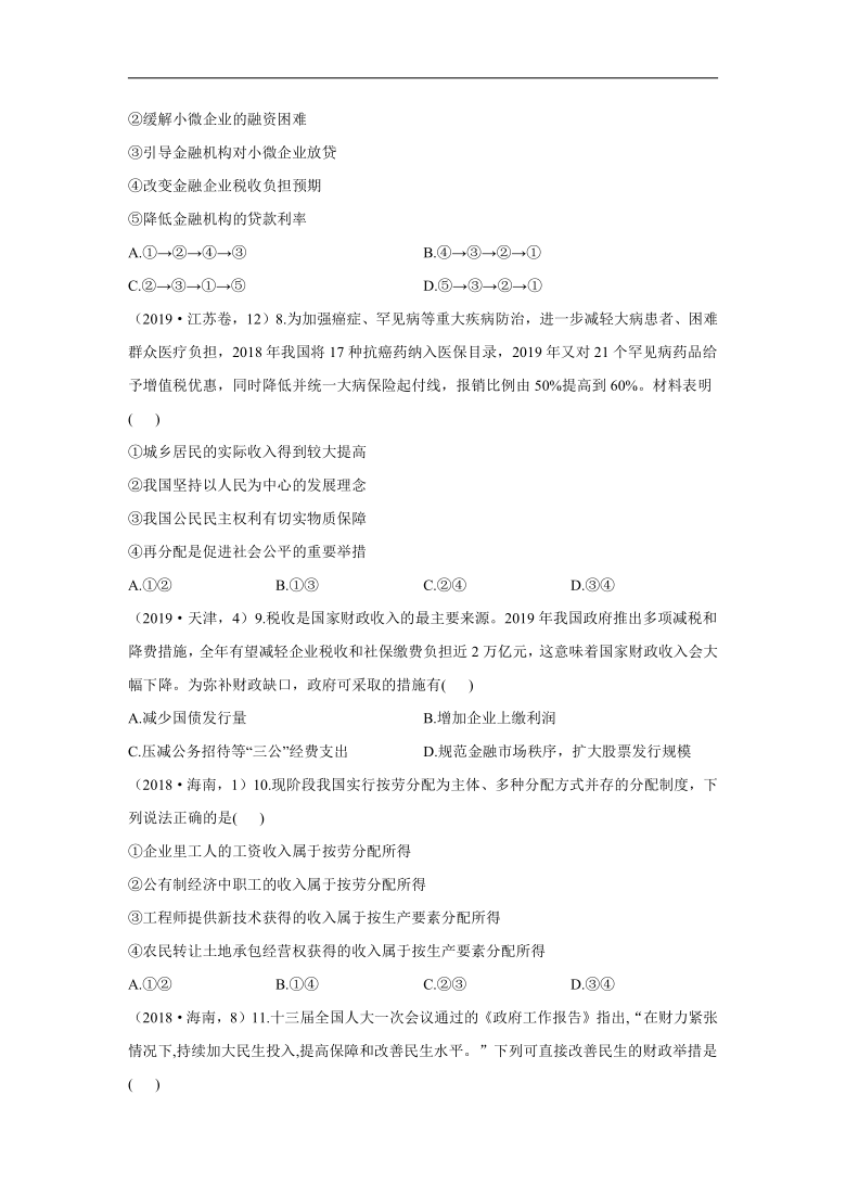 高考政治三年真题专项汇编卷（2018-2020） 考点三：收入与分配