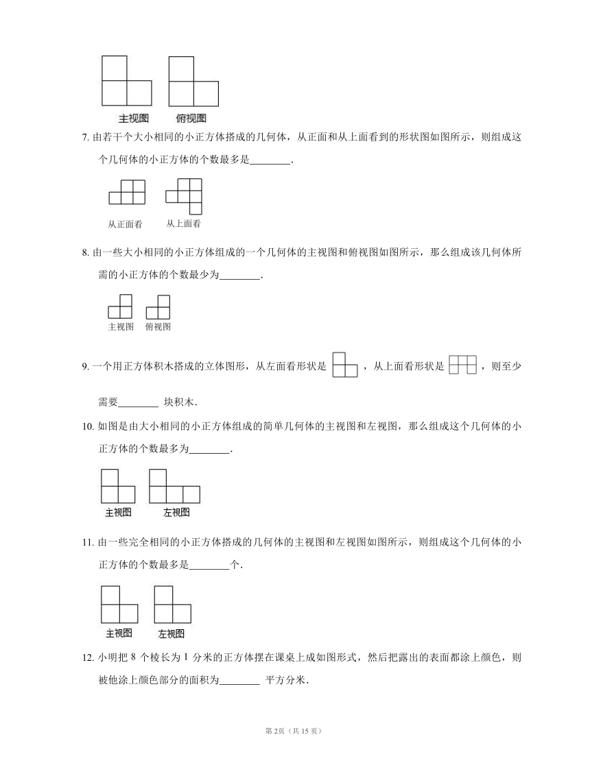 1.4从三个方向看物体的形状  同步练习（含答案）