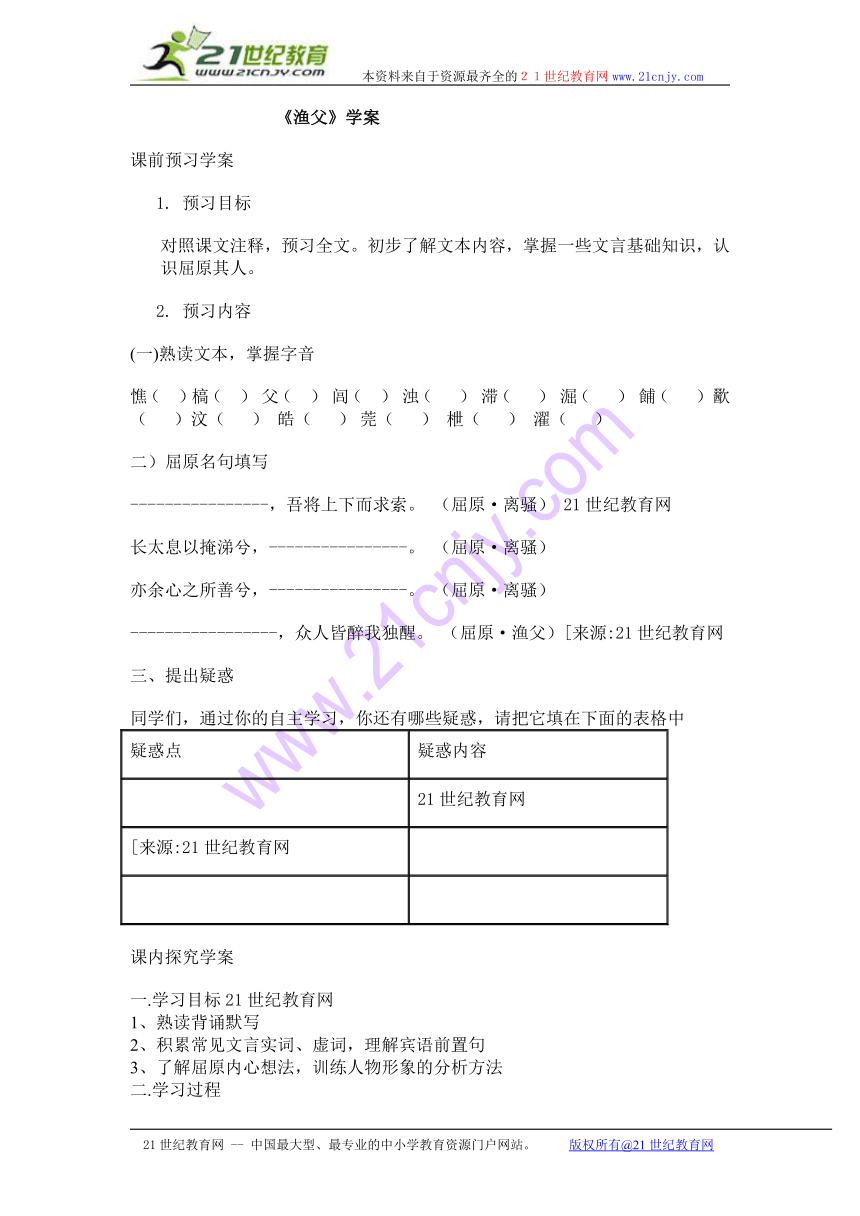 （苏教版必修五）5.3.2《渔父》精品学案