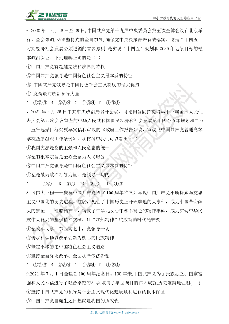 专题十二：学好百年党史汲取奋进力量——2021年中考道德与法治热点专题讲练测复习学案