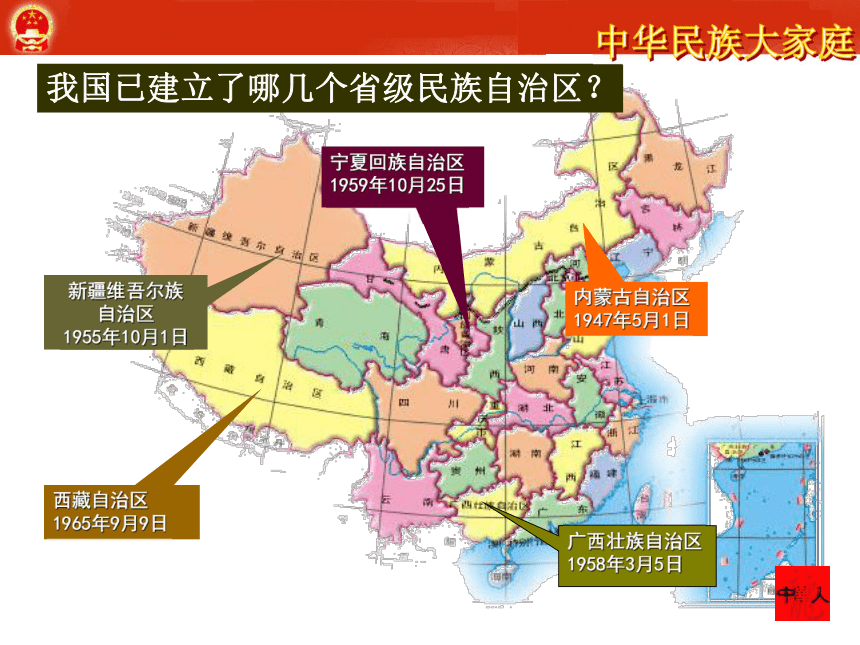 第11课 民族团结